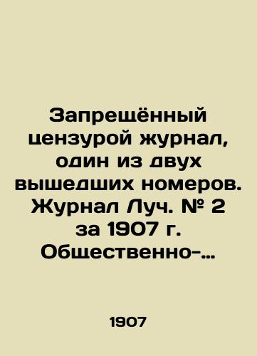 Zapreshchyonnyy tsenzuroy zhurnal, odin iz dvukh vyshedshikh nomerov. Zhurnal Luch. # 2 za 1907 g. Obshchestvenno-politicheskiy i literaturno-khudozhestvennyy ezhenedelnik novogo tipa. /Prohibited by censorship, one of two issues. Luch magazine. # 2 of 1907. A new type of social-political and literary-artistic weekly. - landofmagazines.com