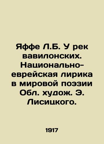 Yaffe L.B. U rek vavilonskikh. Natsionalno-evreyskaya lirika v mirovoy poezii Obl. khudozh. E. Lisitskogo. /Jaffe L.B. By the Rivers of Babylon. National-Jewish Lyrics in World Poetry by the Regional Artist E. Lisitsky. - landofmagazines.com