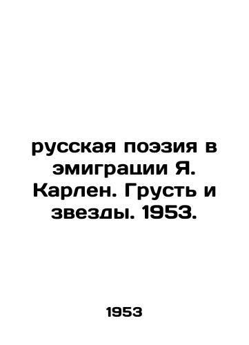 Russkaya poeziya v emigratsii Ya. Karlen. Grust i zvezdy. 1953./Russian Poetry in Emigration by Ya. Karlen. Sadness and the Stars. 1953. - landofmagazines.com