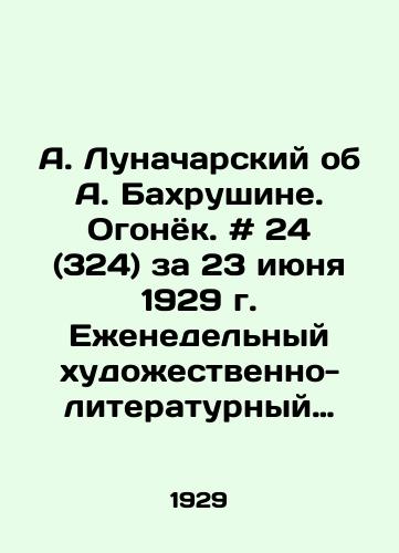 A. Lunacharskiy ob A. Bakhrushine. Ogonyok. # 24 (324) za 23 iyunya 1929 g. Ezhenedelnyy khudozhestvenno-literaturnyy zhurnal. /A. Lunacharsky about A. Bakhrushin. Ogonyok. # 24 (324) for June 23, 1929. Weekly art and literature magazine. - landofmagazines.com