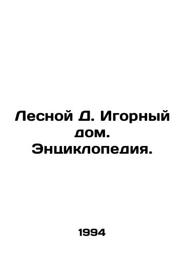Lesnoy D. Igornyy dom. Entsiklopediya./Forest D. Gaming House. Encyclopedia. - landofmagazines.com