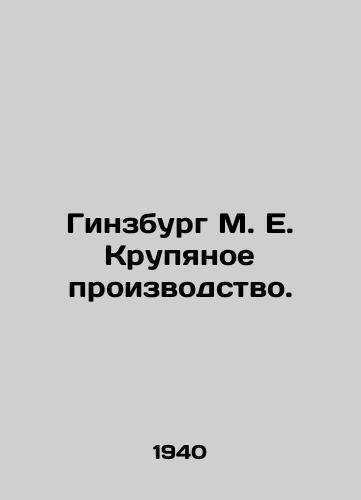 Ginzburg M. E. Krupyanoe proizvodstvo./insburg M. E. Large-scale manufacturing - landofmagazines.com