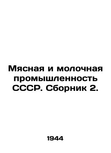 Myasnaya i molochnaya promyshlennost SSSR. Sbornik 2./Meat and dairy industry of the USSR. Sbornik 2. - landofmagazines.com