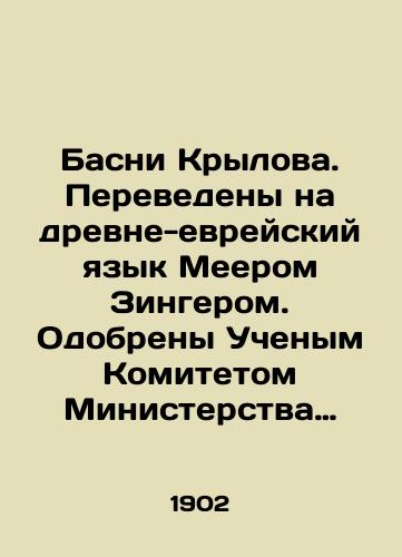 Basni Krylova. Perevedeny na drevne-evreyskiy yazyk Meerom Zingerom. Odobreny Uchenym Komitetom Ministerstva Narodnogo Prosveshcheniya. Chast 1-aya./Basni Krylov. Translated into the ancient Hebrew language by Meer Singer. Approved by the Scientific Committee of the Ministry of Peoples Enlightenment. Part 1. - landofmagazines.com