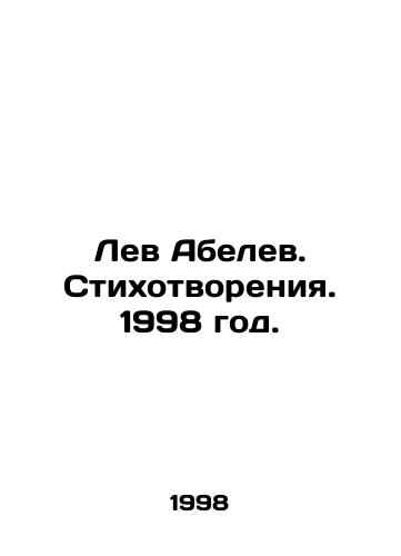 Lev Abelev. Stikhotvoreniya. 1998 god./Lev Abelev. Poems. 1998. - landofmagazines.com