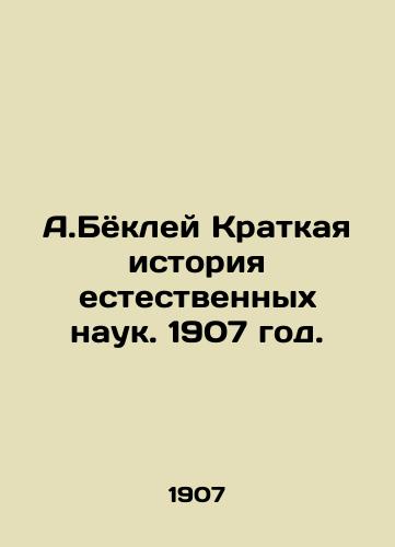 A.Byokley Kratkaya istoriya estestvennykh nauk. 1907 god./A. Boeckley A Brief History of Natural Sciences. 1907. - landofmagazines.com
