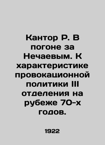 Kantor R. V pogone za Nechaevym. K kharakteristike provokatsionnoy politiki III otdeleniya na rubezhe 70-kh godov./Kantor R. In Pursuit of Nechaev. To characterize the provocative policy of the Third Secession at the turn of the 70 s. - landofmagazines.com