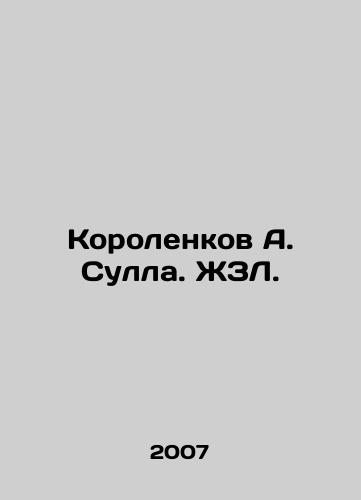 Korolenkov A. Sulla. ZhZL./Korolenkov A. Sulla. ZhZL. - landofmagazines.com