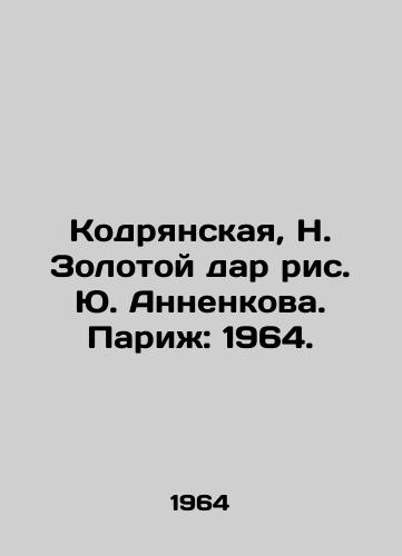 Kodryanskaya, N. Zolotoy dar ris. Yu. Annenkova. Parizh: 1964./Kodryanskaya, N. Golden gift of Yuri Annenkovs drawing. Paris: 1964. - landofmagazines.com