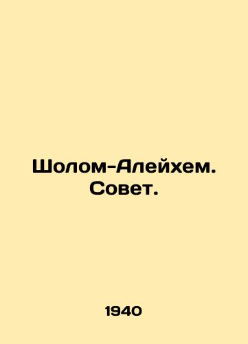 Sholom-Aleykhem. Sovet. /Sholom Aleichem. Council. - landofmagazines.com