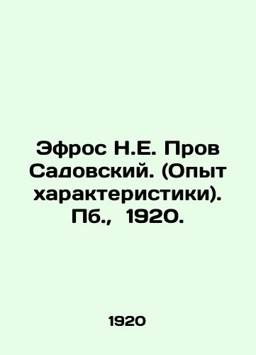 Efros N.E. Prov Sadovskiy. (Opyt kharakteristiki). Pb., 1920./Efros N.E. Prov Sadovsky. (Experience of characterization). Pb., 1920. - landofmagazines.com