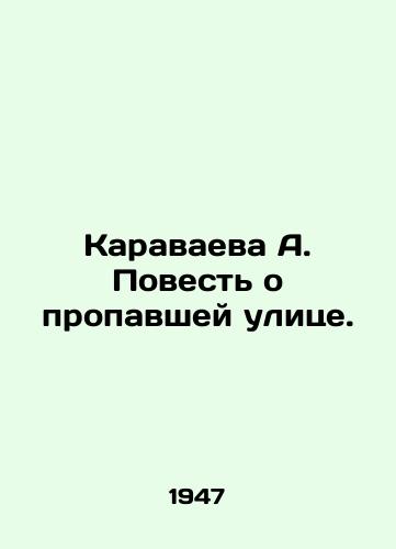 Karavaeva A. Povest o propavshey ulitse./Karavaeva A. The story of the missing street. - landofmagazines.com