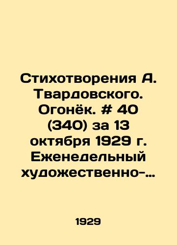 Stikhotvoreniya A. Tvardovskogo. Ogonyok. # 40 (340) za 13 oktyabrya 1929 g. Ezhenedelnyy khudozhestvenno-literaturnyy zhurnal. /Poems by A. Tvardovsky. Ogonyok. # 40 (340) for October 13, 1929. Weekly art-literary magazine. - landofmagazines.com