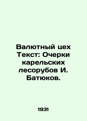Valyutnyy tsekh Tekst: Ocherki karelskikh lesorubov I. Batyukov./Currency shop Text: Essays of Karelian loggers by I. Batyukov. - landofmagazines.com