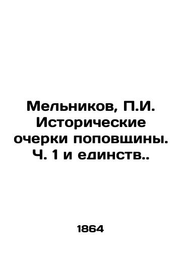 Melnikov, g. Istoricheskie ocherki popovshchiny. Ch. 1 i edinstv. /Melnikov, g. Historical Essays of Popovshchina. Part 1 and Unity. - landofmagazines.com