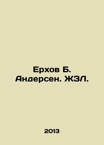 Erkhov B. Andersen. ZhZL./Erkhov B. Andersen - landofmagazines.com
