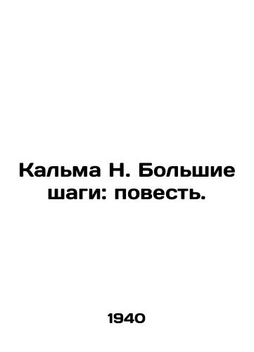 Kalma N. Bolshie shagi: povest. /Kalma H. Big Steps: A Tale. - landofmagazines.com