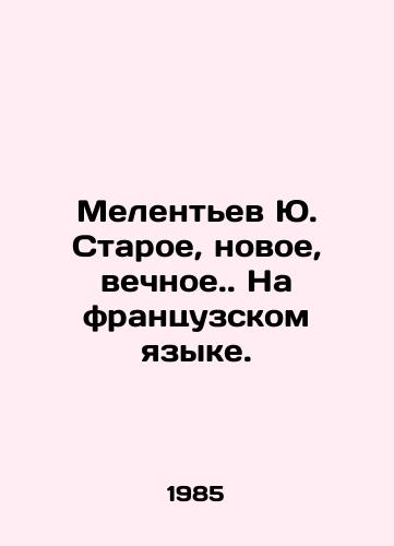 Melentev Yu. Staroe, novoe, vechnoe. Na frantsuzskom yazyke./Melentiev Yu. Old, new, eternal. In French. - landofmagazines.com