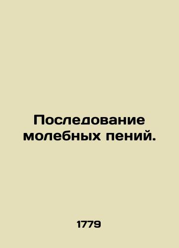 Posledovanie molebnykh peniy. /Follow the Prayer Songs. - landofmagazines.com