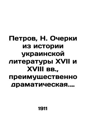 Petrov, N. Ocherki iz istorii ukrainskoy literatury XVII i XVIII vv.,  preimushchestvenno dramaticheskaya. Professora N.I. Petrova. Kiev. 1911.-2, IV, 532, 4 s.; 23,5x17,5 sm./Petrov, N. Essays from the history of Ukrainian literature in the seventeenth and eighteenth centuries, mainly dramatic. Professors N. I. Petrov. Kyiv. 1911.-2, IV, 532, 4 p.; 23,5x17.5 sm. - landofmagazines.com