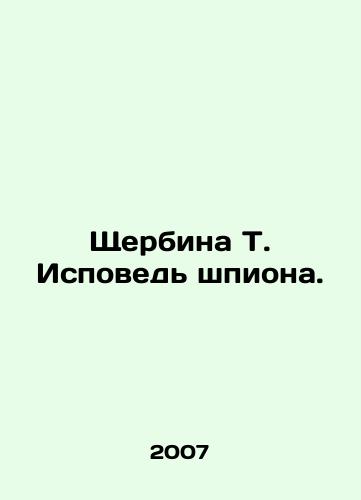 Shcherbina T. Ispoved shpiona./Shcherbina T. Confessions of a Spy. - landofmagazines.com
