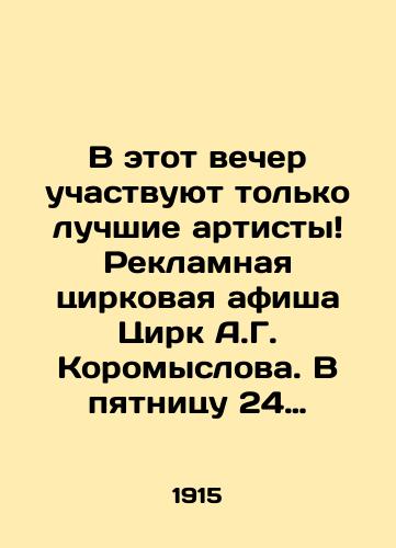 V etot vecher uchastvuyut tolko luchshie artisty Reklamnaya tsirkovaya afisha Tsirk A.G. Koromyslova. V pyatnitsu 24 iyulya 1915 g. Priekhali Segodnya uchastvuyut karer-naezdnitsa na loshadi bez sedla m-lle Aleksandrina i komik ryzhiy-smekhotvor g. Zhan. Barnaul, 19/Only the best artists are taking part in this evening Circus advertisement by A.G. Koromyslov. On Friday, July 24, 1915, they arrived - landofmagazines.com