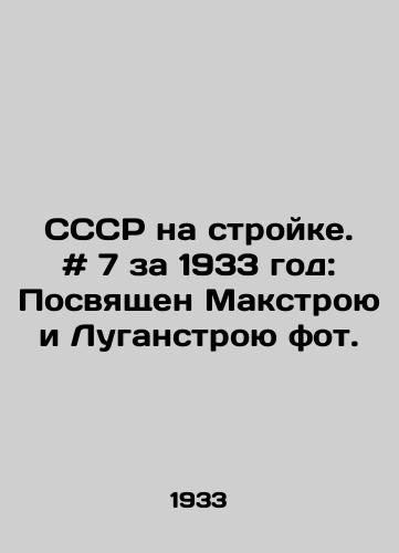 SSSR na stroyke. # 7 za 1933 god: Posvyashchen Makstroyu i Luganstroyu fot./USSR under construction. # 7 for 1933: Dedicated to Makstroy and Luhansk. - landofmagazines.com