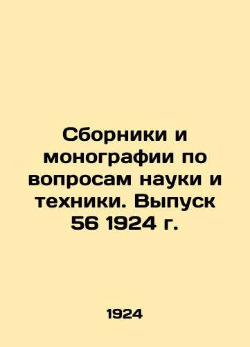 Sborniki i monografii po voprosam nauki i tekhniki. Vypusk 56 1924 g./Collections and Monographs on Science and Technology. Issue 56 of 1924 - landofmagazines.com