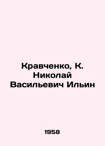 Kravchenko, K. Nikolay Vasilevich Ilin/Kravchenko, K. Nikolai Vasilyevich Ilyin - landofmagazines.com