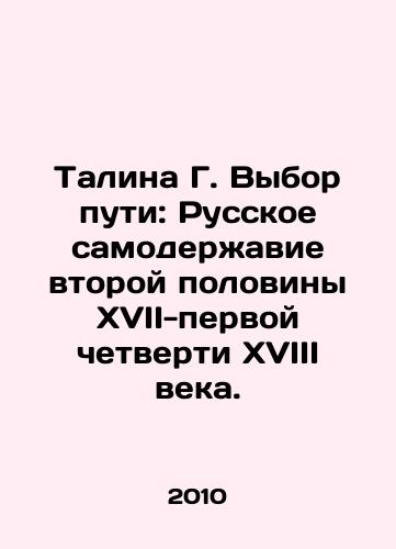 Talina G. Vybor puti: Russkoe samoderzhavie vtoroy poloviny XVII-pervoy chetverti XVIII veka./Talina G. Choice of path: Russian autocracy in the second half of the seventeenth-first quarter of the eighteenth century. - landofmagazines.com