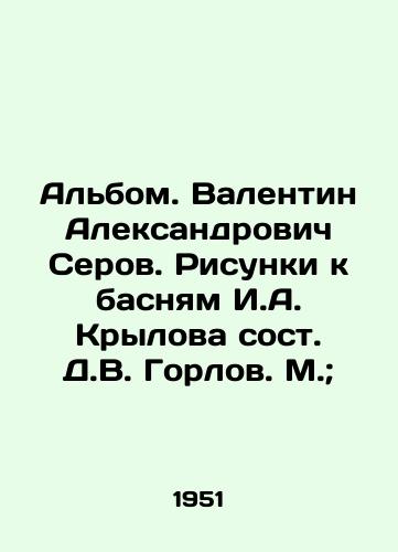 Albom. Valentin Aleksandrovich Serov. Risunki k basnyam I.A. Krylova sost. D.V. Gorlov. M.; /Album. Valentin Aleksandrovich Serov. Drawings for fables by I. A. Krylov, composed by D. V. Gorlov. M.; - landofmagazines.com