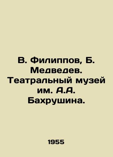 V. Filippov, B. Medvedev. Teatralnyy muzey im. A.A. Bakhrushina./V. Filippov, B. Medvedev. A.A. Bakhrushin Theatre Museum. - landofmagazines.com