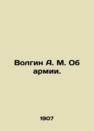 Volgin A. M. Ob armii. /Volgin A. M. On the Army. - landofmagazines.com