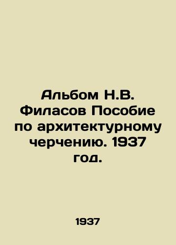 Albom N.V. Filasov Posobie po arkhitekturnomu chercheniyu. 1937 god./N.V. Filasovs Album Handbook on Architectural Drawing. 1937. - landofmagazines.com