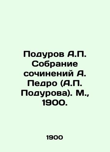 Podurov A.P. Sobranie sochineniy A. Pedro (A.P. Podurova). M., 1900./Podurov A.P. Collection of works by A. Pedro (A.P. Podurov). Moscow, 1900. - landofmagazines.com