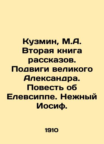 Kuzmin, M.A. Vtoraya kniga rasskazov. Podvigi velikogo Aleksandra. Povest ob Elevsippe. Nezhnyy Iosif. /Kuzmin, M.A. The Second Book of Stories. The exploits of the great Alexander. The Tale of Elucippus. Gentle Joseph. - landofmagazines.com