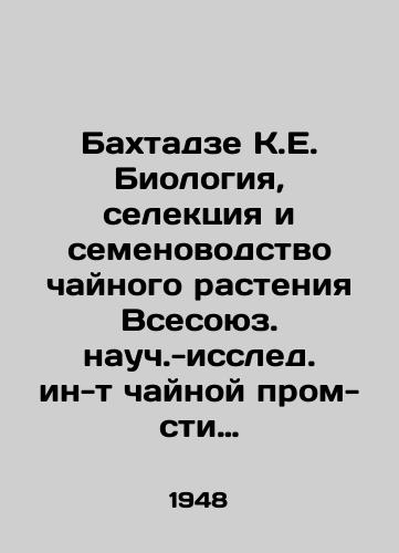 Bakhtadze K.E. Biologiya, selektsiya i semenovodstvo chaynogo rasteniya Vsesoyuz. nauch.-issled. in-t chaynoy prom-sti i subtrop. kultur./K.E. Bakhtadze Biology, Selection and Seed Production of Tea Plant of the All-Union Scientific and Research Institute of Tea Industry and Subtropic Crops. - landofmagazines.com