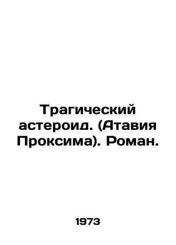 Tragicheskiy asteroid. (Ataviya Proksima). Roman. /Tragic Asteroid (Atavia Proxima). Roman. - landofmagazines.com