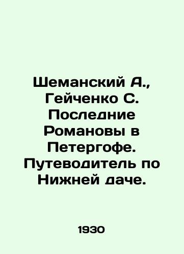 Shemanskiy A.,  Geychenko C. Poslednie Romanovy v Petergofe. Putevoditel po Nizhney dache./Shemansky A.,  Geichenko C. The Last Romanovs in Peterhof. A guide to the Lower Dacha. - landofmagazines.com