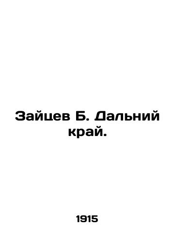 Zaytsev B. Dalniy kray./Zaitsev B. Far Krai. - landofmagazines.com