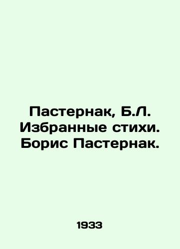 Pasternak, B.L. Izbrannye stikhi. Boris Pasternak. /Pasternak, B.L. Selected poems. Boris Pasternak. - landofmagazines.com