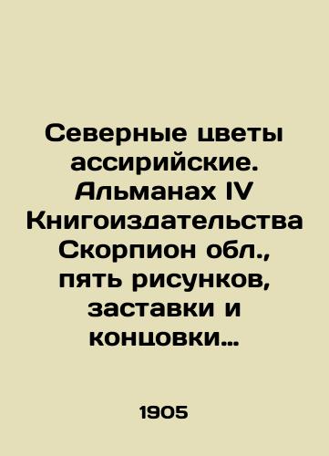 Severnye tsvety assiriyskie. Almanakh IV Knigoizdatelstva Skorpion obl.,  pyat risunkov, zastavki i kontsovki rab. khud. N. Feofilaktova. /The Northern Flowers of Assyria. Almanac of the IV Book Publishing House Scorpio Region, five drawings, screensavers and endings by Rabbi Nikolai Feofilaktov. - landofmagazines.com