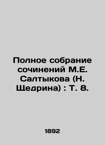 Polnoe sobranie sochineniy M.E. Saltykova (N. Shchedrina): T. 8./Complete collection of works by M.E. Saltykov (N. Shchedrin): Vol. 8. - landofmagazines.com