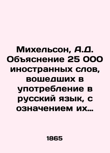 Mikhelson, A.D. Obyasnenie 25 000 inostrannykh slov, voshedshikh v upotreblenie v russkiy yazyk, s oznacheniem ikh korney. /Michelson, A.D. Explanation of 25,000 foreign words used in the Russian language, indicating their roots. - landofmagazines.com