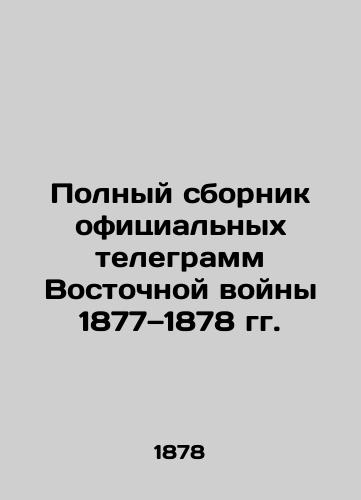 Latin, Italian and English proverbs.., St. Petersburg, Trenke and Fusno Typography. 56 p. In Russian (ask us if in doubt)/Latinskie, ital'yanskie i angliyskie pogovorki.., SPb, Tipografiya Trenke i Fyusnog. 56 s. - landofmagazines.com