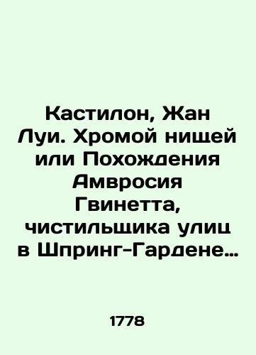 Kastilon, Zhan Lui. Khromoy nishchey ili Pokhozhdeniya Amvrosiya Gvinetta, chistilshchika ulits v Shpring-Gardene Sochinennyya iz sobstvennykh ego zapisok gospodinom Kastilonom; Perevedeny s frantsuzskago F.P. V 2-kh ch. Ch. 1-2. /Castillon, Jean Louis. The Lame Beggar or the Journey of Ambrose Gwyneth, a Street Cleaner in Spring Garden, Composed from his own notes by Mr. Castillon; Translated from French F.P. In 2 Parts. 1-2. - landofmagazines.com