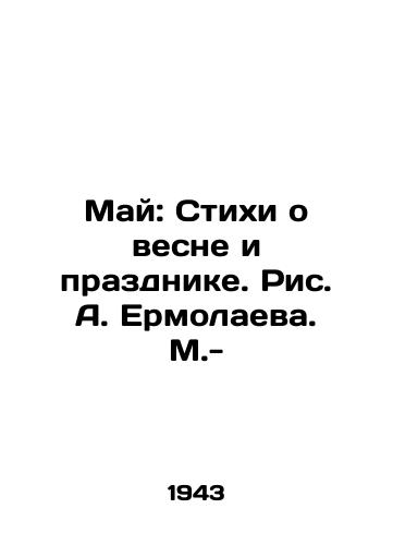 May: Stikhi o vesne i prazdnike. Ris. A. Ermolaeva. M.-/May: Poems about Spring and Feast. Drawing by A. Ermolayeva. M.- - landofmagazines.com