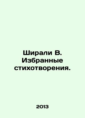 Shirali V. Izbrannye stikhotvoreniya. /Shirali W. Selected Poems. - landofmagazines.com