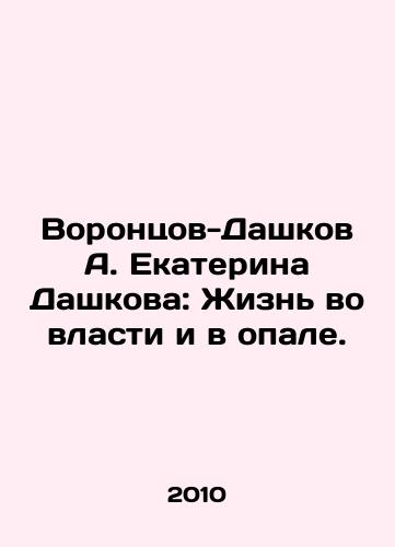 Vorontsov-Dashkov A. Ekaterina Dashkova: Zhizn vo vlasti i v opale./Vorontsov-Dashkov A. Ekaterina Dashkova: A Life in Power and Disgrace. - landofmagazines.com