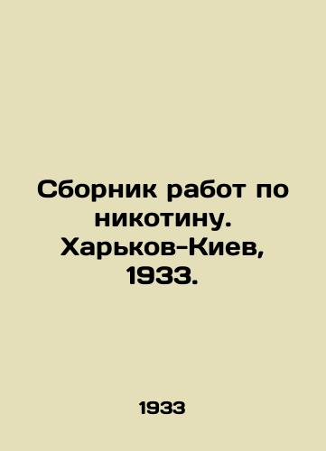 Sbornik rabot po nikotinu. Kharkov-Kiev, 1933./Collection of works on nicotine. Kharkov-Kyiv, 1933. - landofmagazines.com